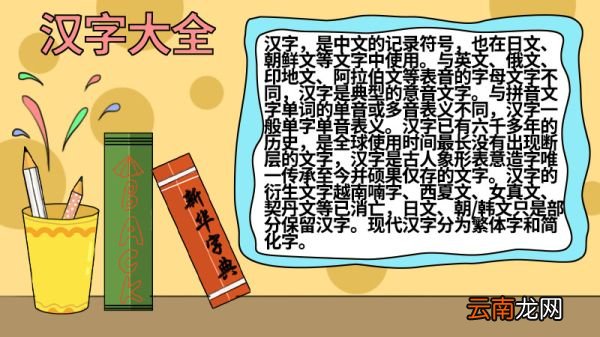 关于汉字的手抄报大全图片 关于汉字的手抄报怎么画