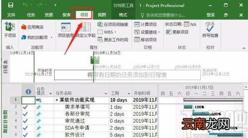Microsoft Project设置基线的方法步骤
