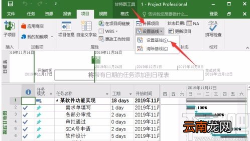Microsoft Project设置基线的方法步骤