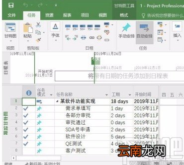 Microsoft Project设置基线的方法步骤