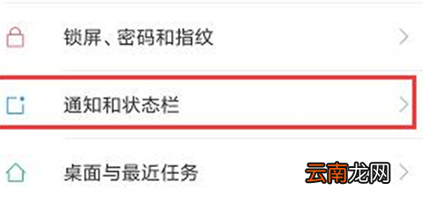 红米note7中将应用推送通知屏蔽具体操作方法