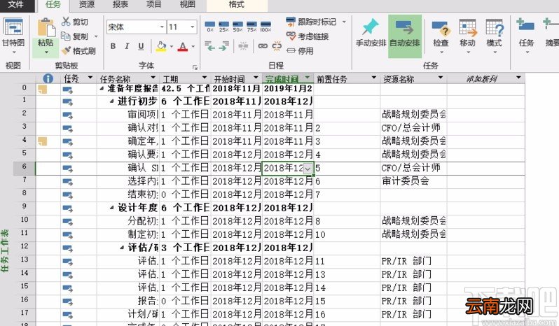 Microsoft Project设置前置任务的方法步骤