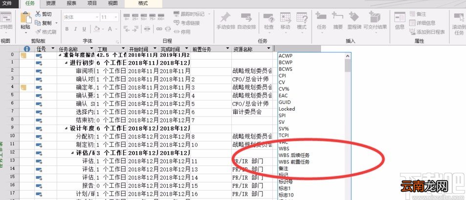 Microsoft Project设置前置任务的方法步骤