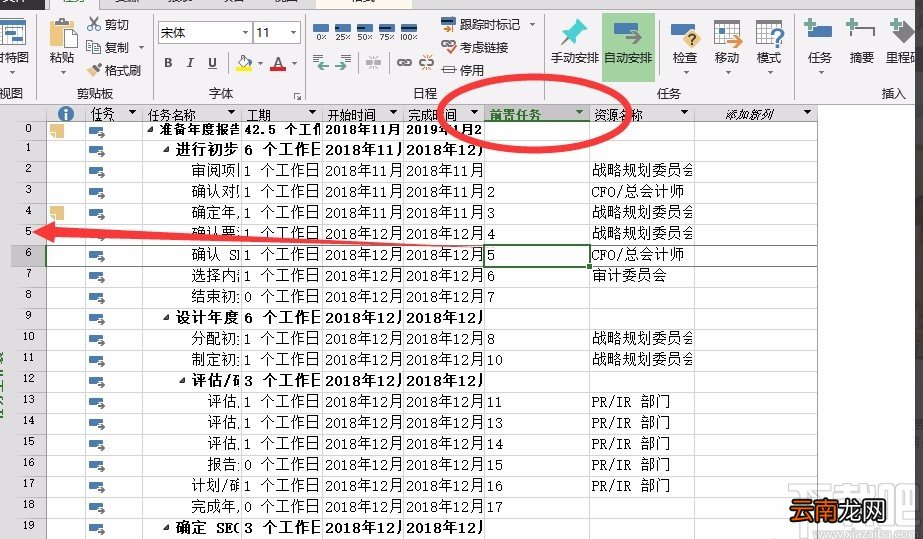 Microsoft Project设置前置任务的方法步骤