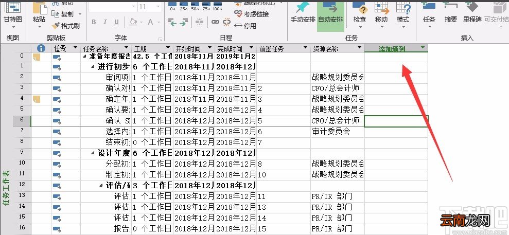 Microsoft Project设置前置任务的方法步骤