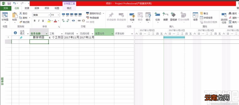 Microsoft Project新建项目的方法步骤