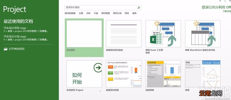 Microsoft Project新建项目的方法步骤