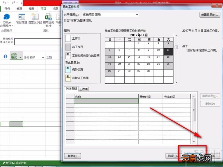 Microsoft Project新建项目的方法步骤