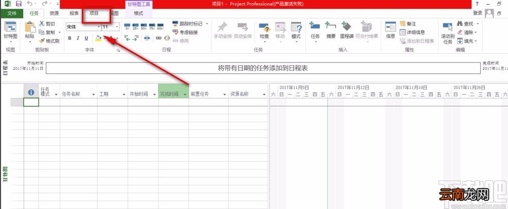 Microsoft Project新建项目的方法步骤