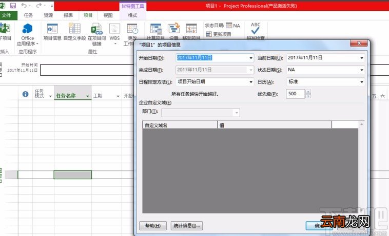 Microsoft Project新建项目的方法步骤