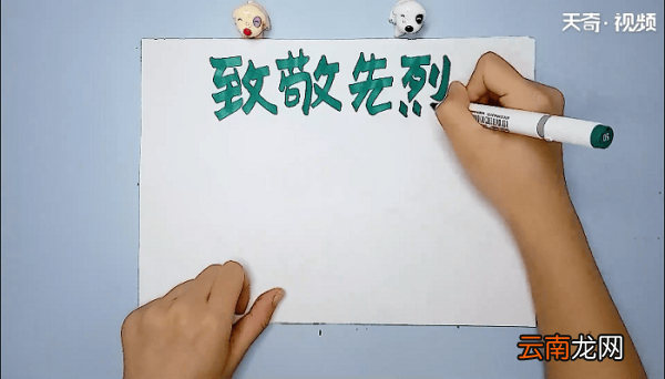 烈士儿童手抄报 烈士儿童画报