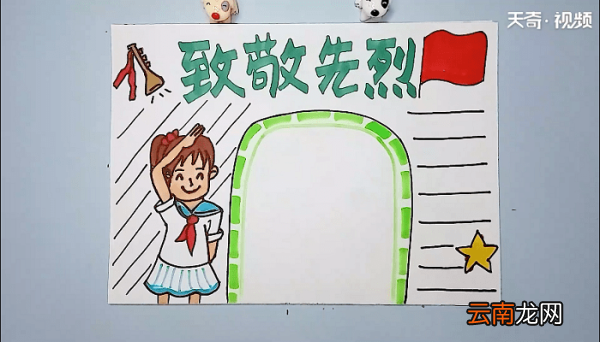 烈士儿童手抄报 烈士儿童画报