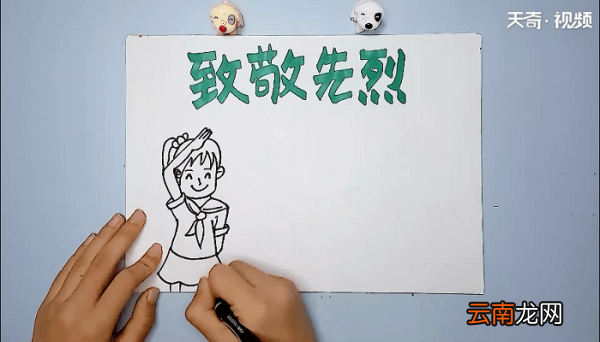 烈士儿童手抄报 烈士儿童画报