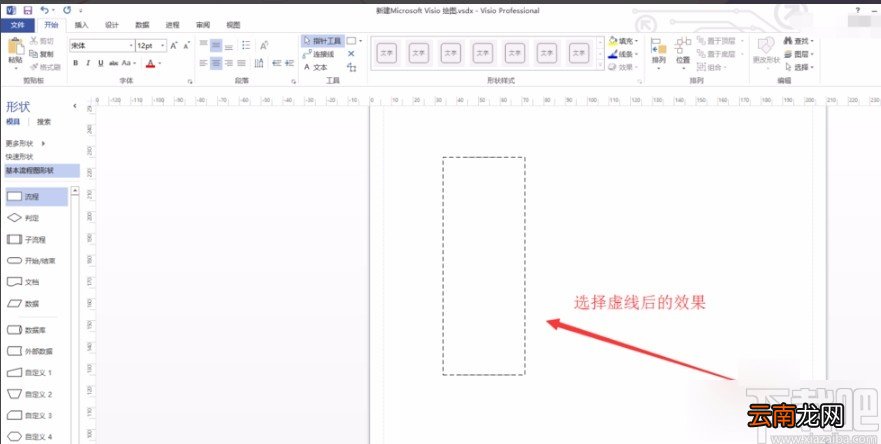 Microsoft Visio画虚线框的方法