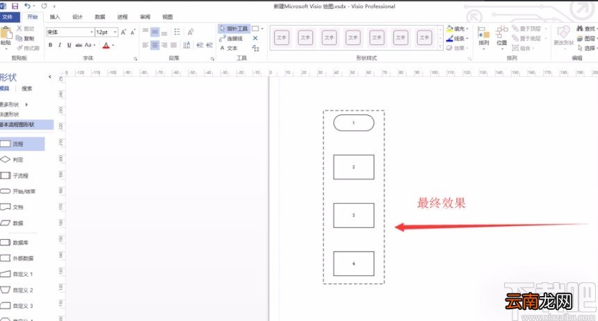 Microsoft Visio画虚线框的方法