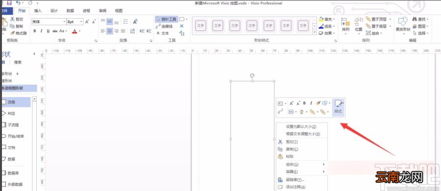 Microsoft Visio画虚线框的方法