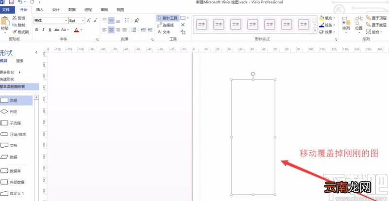Microsoft Visio画虚线框的方法