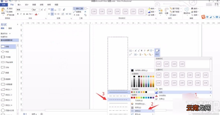 Microsoft Visio画虚线框的方法