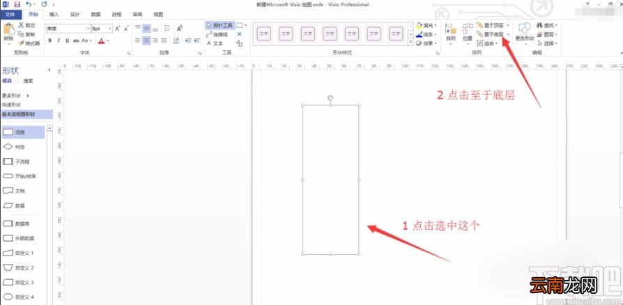 Microsoft Visio画虚线框的方法