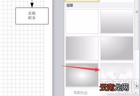 Microsoft Visio设置背景的方法