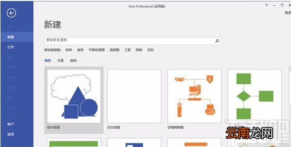Microsoft Visio设置背景的方法