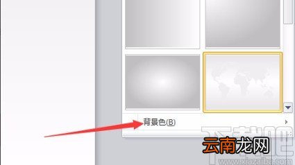 Microsoft Visio设置背景的方法