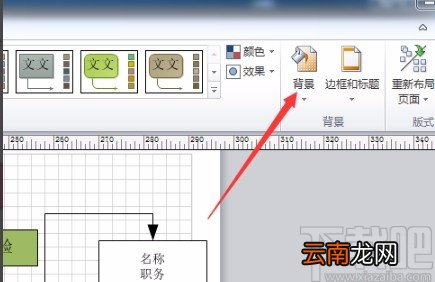 Microsoft Visio设置背景的方法