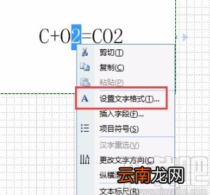 Microsoft Visio设置上标的方法