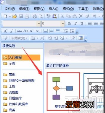 Microsoft Visio设置上标的方法