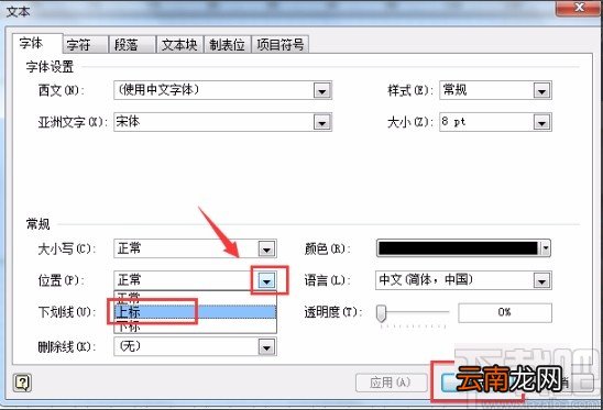 Microsoft Visio设置上标的方法
