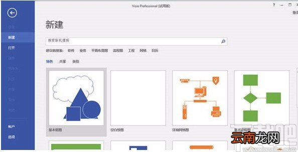 Microsoft Visio设置上标的方法