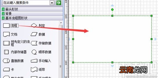 Microsoft Visio设置上标的方法