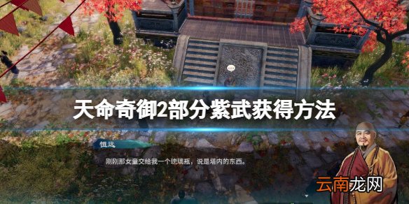 天命奇御2紫色武器有哪些 天命奇御2部分紫武获得方法