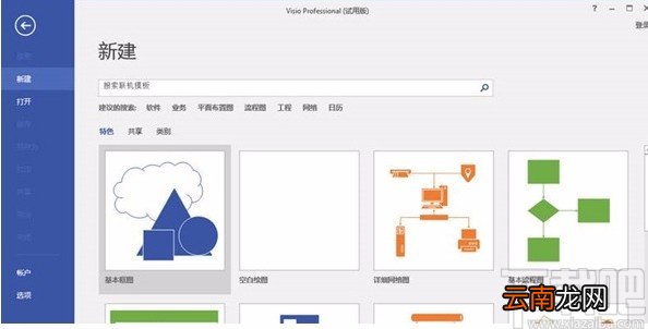 Microsoft Visio设置连接线宽度的方法
