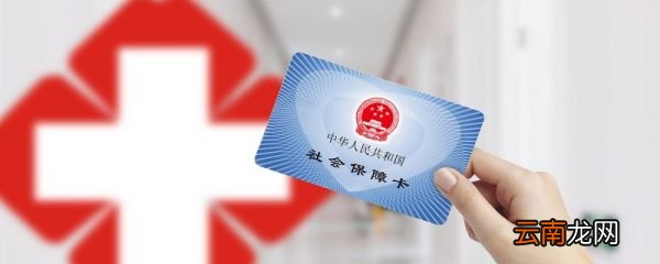社保转出需要什么资料 社保转出需要啥资料