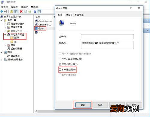 win10系统中无法打开guest账户具体解决步骤