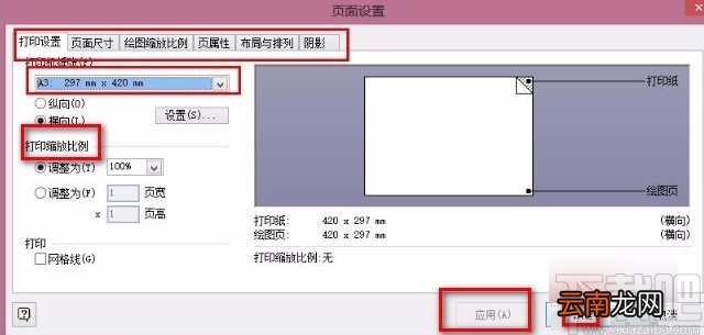 Microsoft Visio设置打印参数的方法