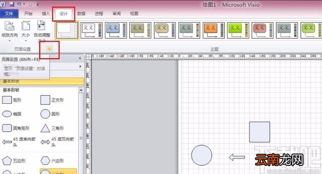 Microsoft Visio设置打印参数的方法