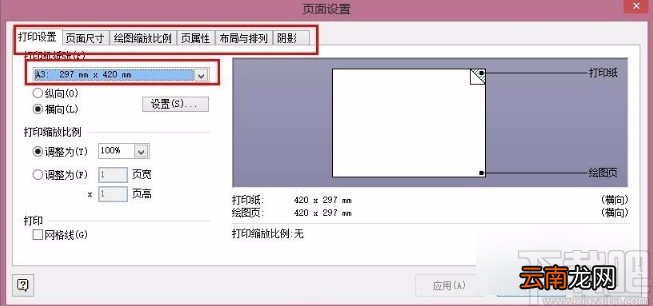 Microsoft Visio设置打印参数的方法