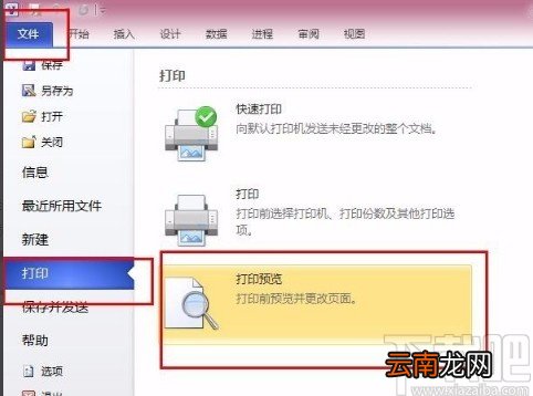 Microsoft Visio设置打印参数的方法