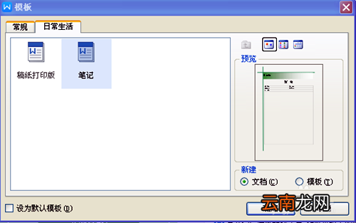 WPS中创建笔记本具体步骤介绍