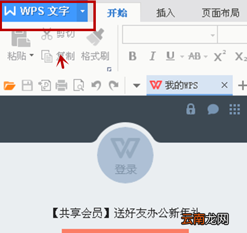 WPS中创建笔记本具体步骤介绍