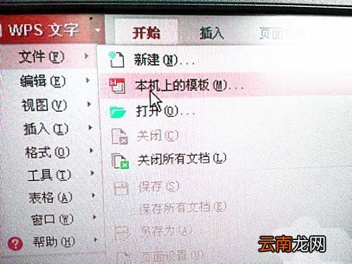 WPS中创建笔记本具体步骤介绍
