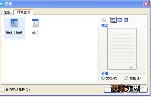 WPS中创建笔记本具体步骤介绍
