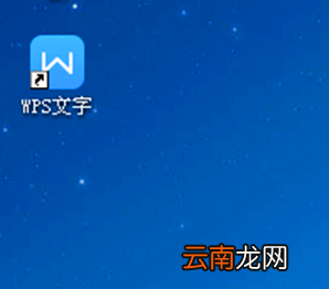 WPS中创建笔记本具体步骤介绍