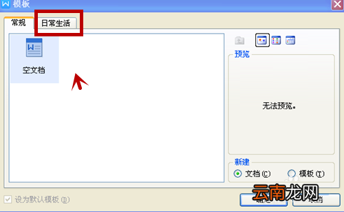 WPS中创建笔记本具体步骤介绍