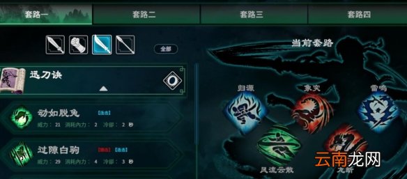 天命奇御2刀法怎么搭配 天命奇御2暴击刀法使用技巧心得
