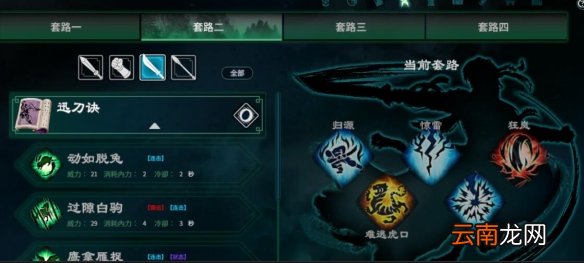天命奇御2刀法怎么搭配 天命奇御2暴击刀法使用技巧心得