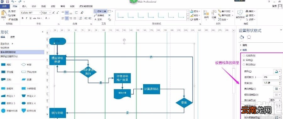 Microsoft Visio设置连接线样式的方法