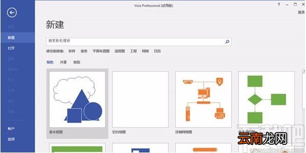 Microsoft Visio设置连接线样式的方法